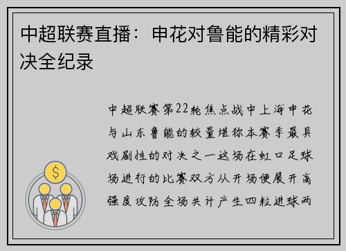 中超联赛直播：申花对鲁能的精彩对决全纪录