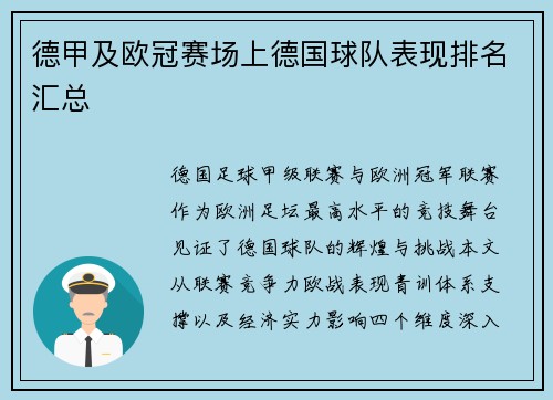 德甲及欧冠赛场上德国球队表现排名汇总