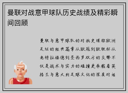 曼联对战意甲球队历史战绩及精彩瞬间回顾