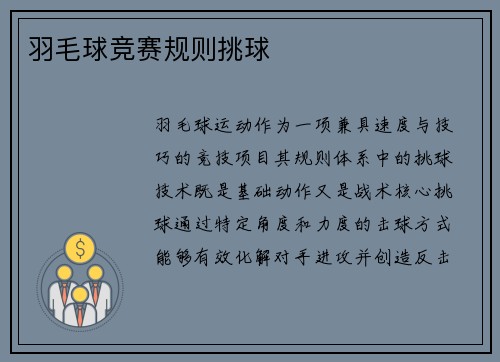 羽毛球竞赛规则挑球
