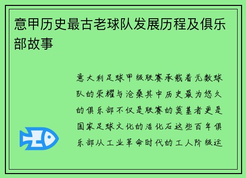 意甲历史最古老球队发展历程及俱乐部故事