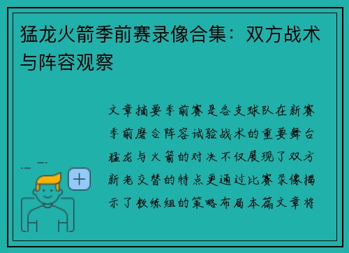 猛龙火箭季前赛录像合集：双方战术与阵容观察